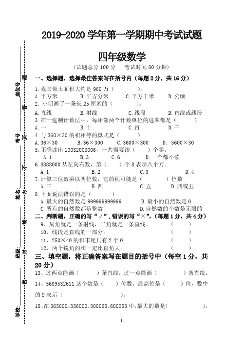 2019最新人教版四年级上数学期中试卷