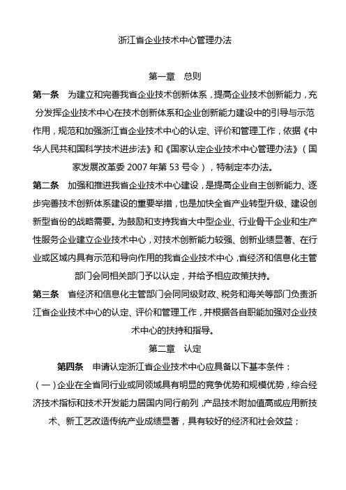 浙江省企业技术中心管理办法.