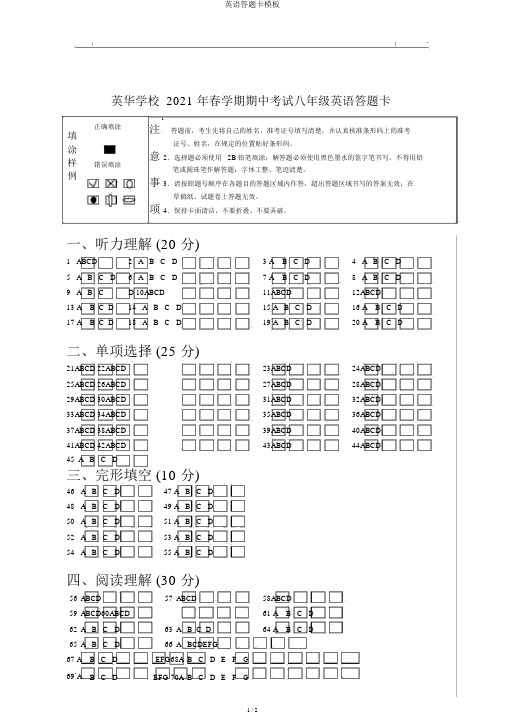 英语答题卡模板