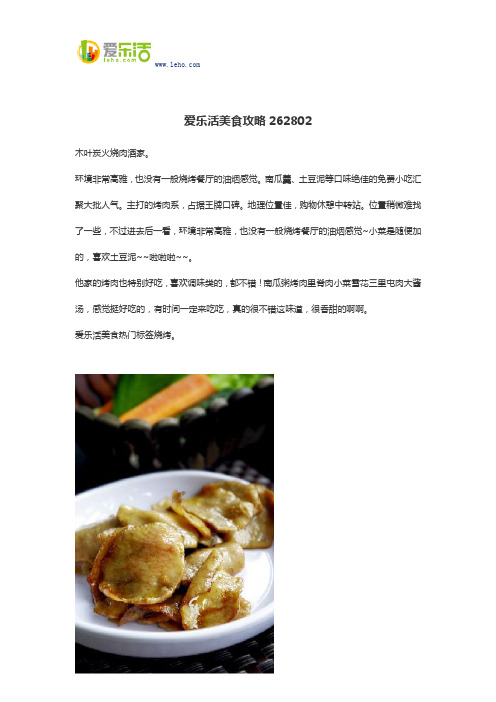 爱乐活美食攻略262802