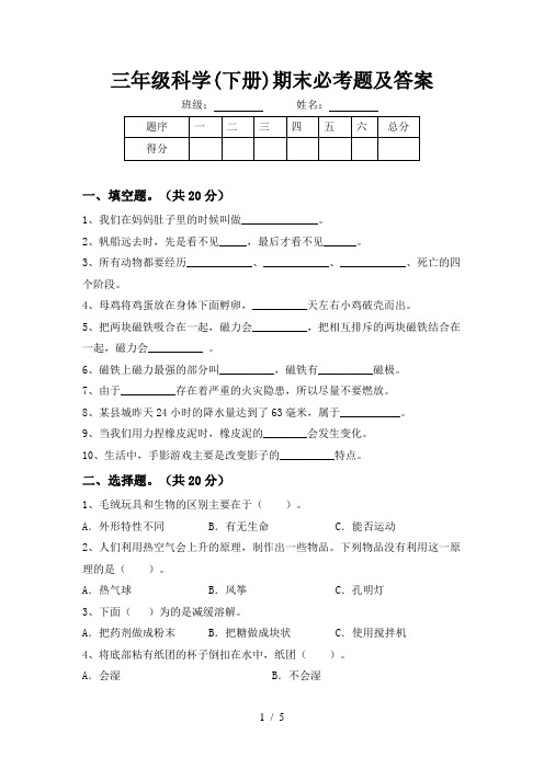 三年级科学(下册)期末必考题及答案