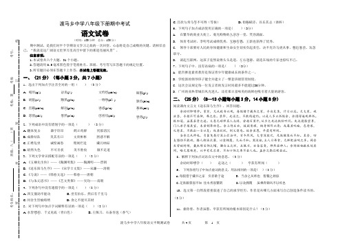 人教版八年级语文下册期中考试卷、答题卡、答案