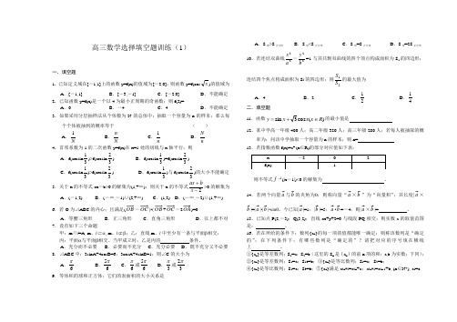 高三数学选择填空题训练(1)