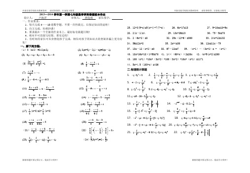 北师大七年级数学寒假校本作业