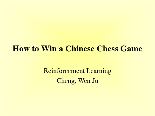 chinese-chess中国象棋课件