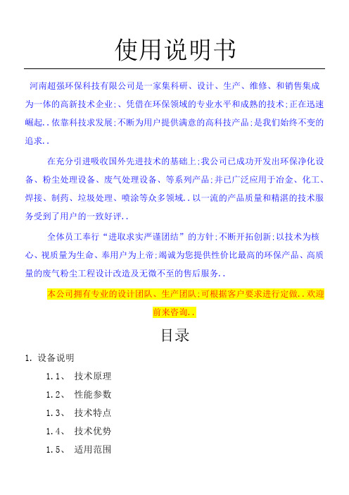 光氧催化废气净化器使用说明手册