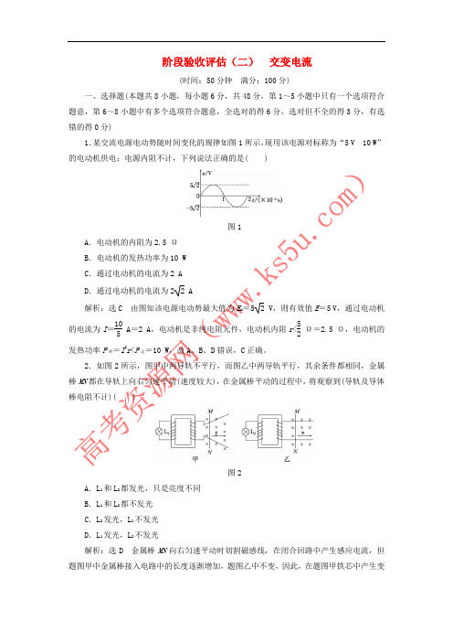 2017-2018学年高中物理 阶段验收评估(二)交变电流 教科版选修3-2