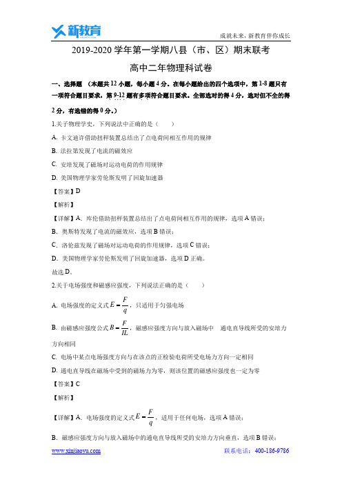 【物理】福建省福州市八县一中2019-2020学年高二上学期期末联考试题(解析版)