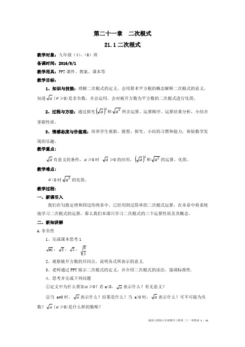 最新人教版九年级数学上册第二十一章教案