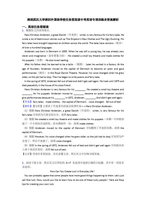 深圳武汉大学深圳外国语学校任务型阅读中考英语专项训练含答案解析
