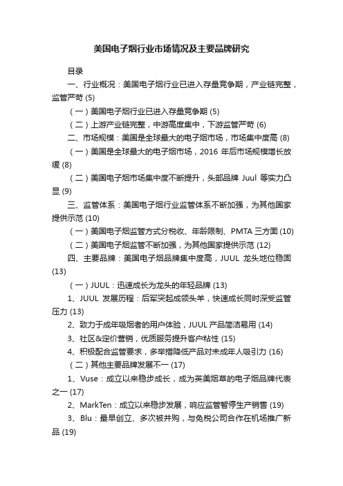 美国电子烟行业市场情况及主要品牌研究