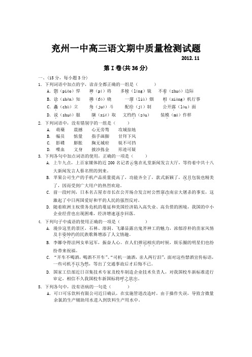 山东省兖州一中2013届高三上学期期中考试语文试题