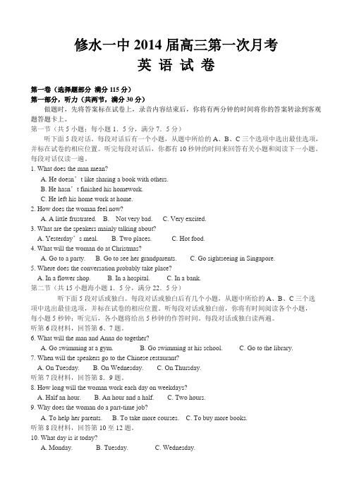 江西省修水县第一中学2014届高三上学期第一次月考英语试题(含答案)