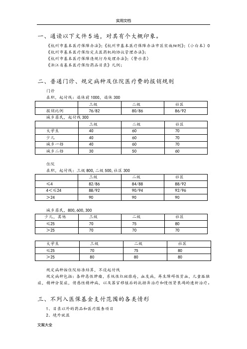 医保专员考试宝典