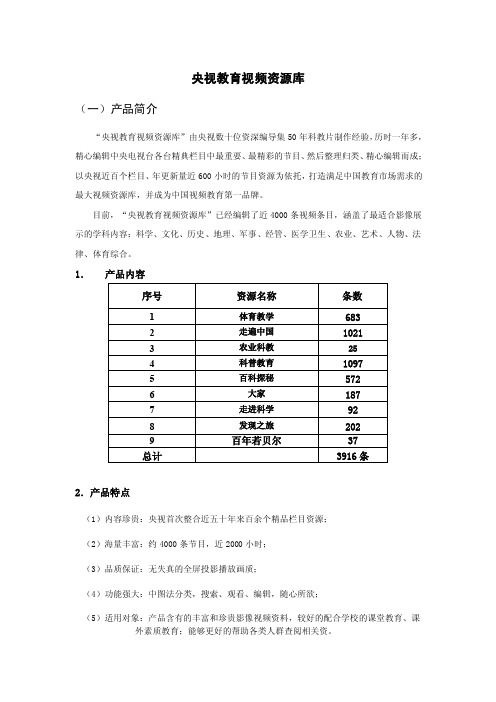 央视教育视频资源库