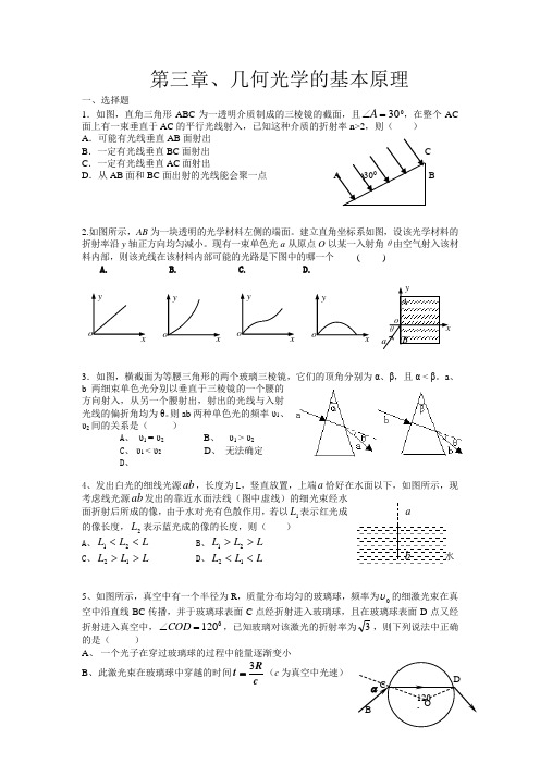 第三章-几何光学