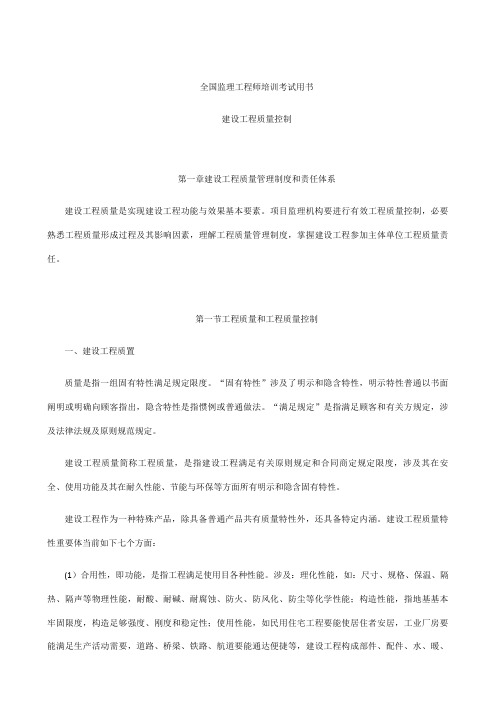 2021年监理工程师质量控制电子教材版本