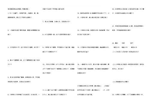 二年级下册有余数的除法应用题专题训练