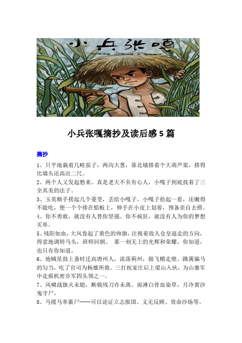 小兵张嘎心得感受摘抄