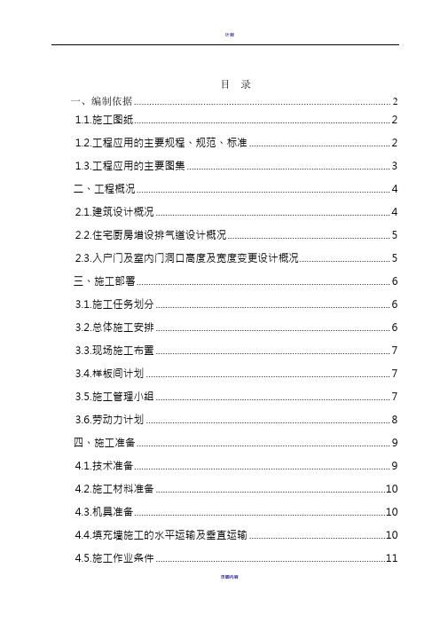 厨房烟道修改及门口修改加固施工方案