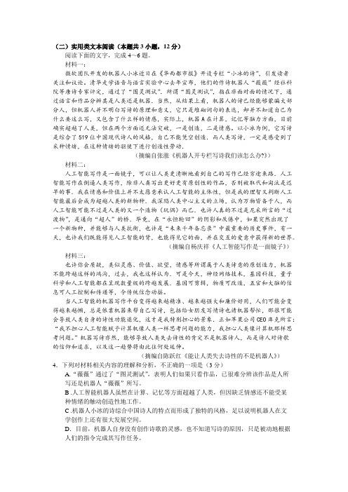 实用类文本人工智能写作阅读练习及答案