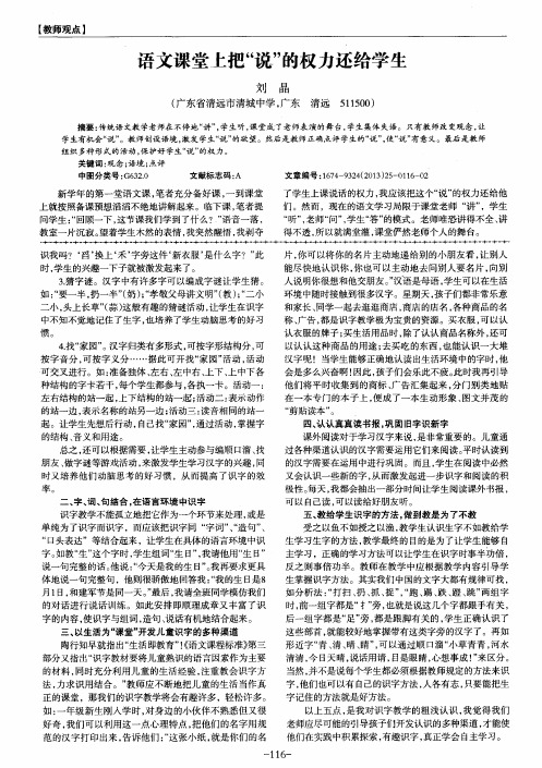 语文课堂上把“说”的权力还给学生