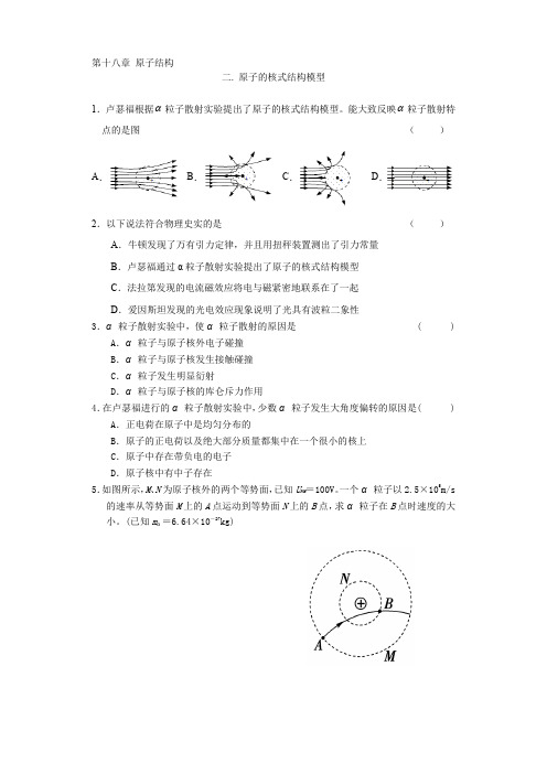 达标作业 二、原子的核式结构模型