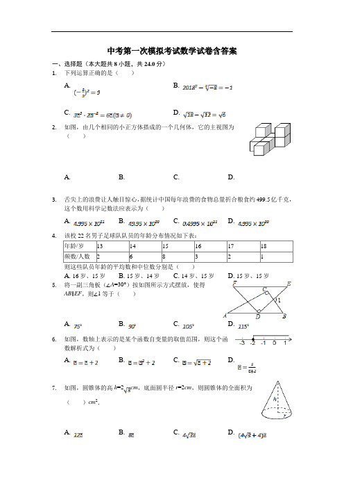 【3套试卷】石家庄市中考一模数学精选及答案