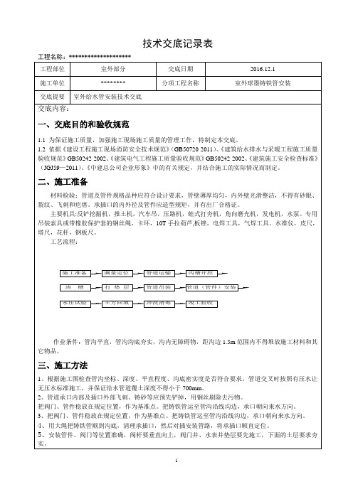 球墨铸铁管技术交底