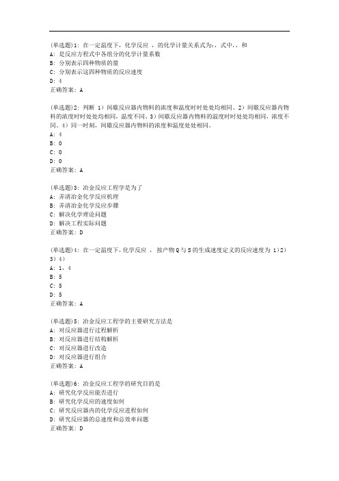 东大20秋学期《冶金反应工程学》在线平时作业3