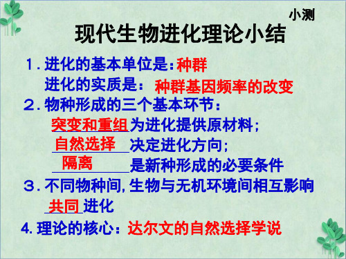 细胞生活的环境ppt课件(优质推荐)29 人教课标版