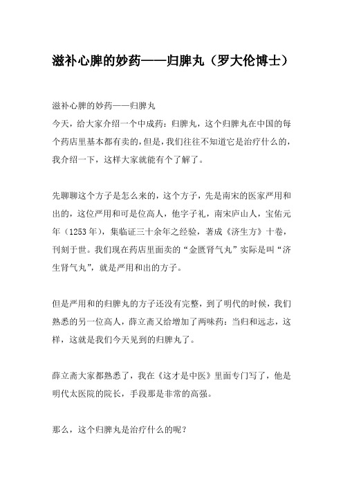 滋补心脾的妙药——归脾丸