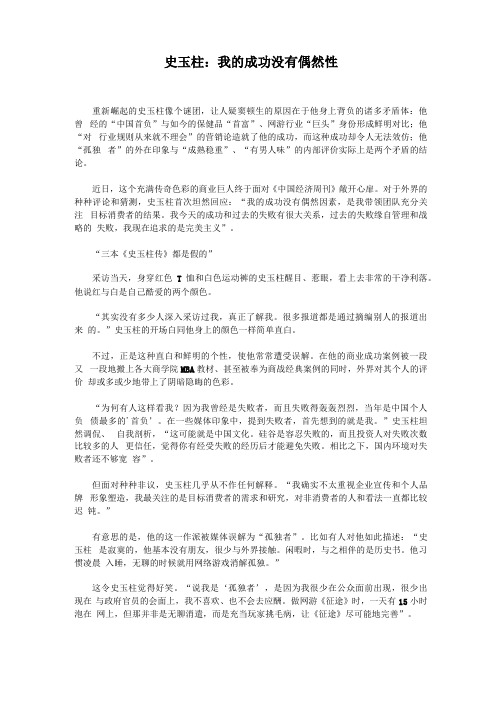 史玉柱：我的成功没有偶然性