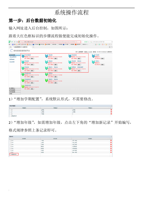 阅卷系统操作流程