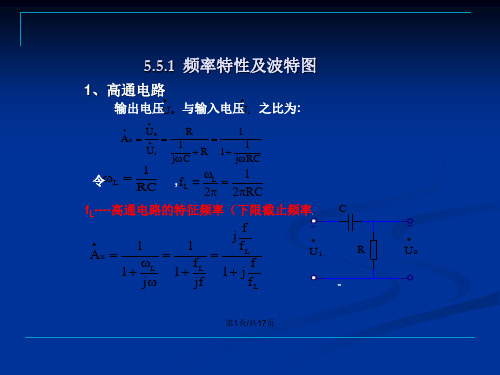 频率效应与波特图.pptx