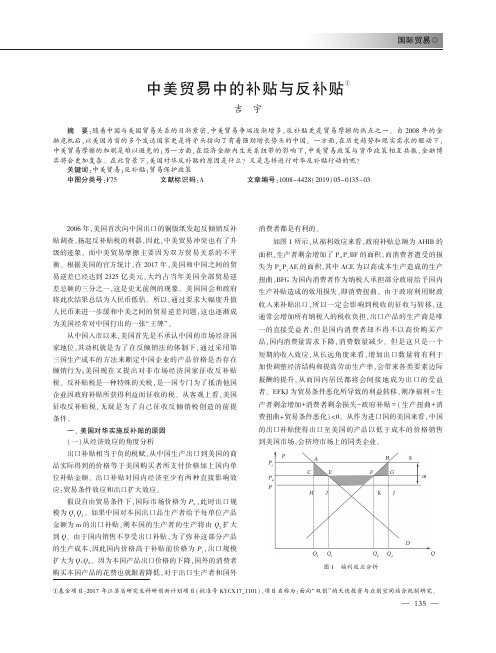 中美贸易中的补贴与反补贴