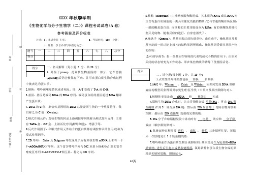 生物化学与分子生物学试题及参考答案大全