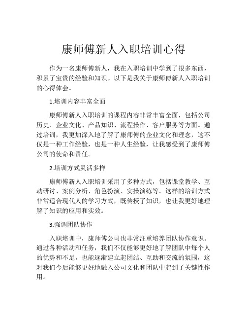 康师傅新人入职培训心得