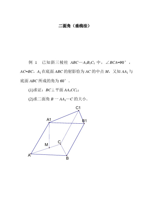 二面角(三垂线法)