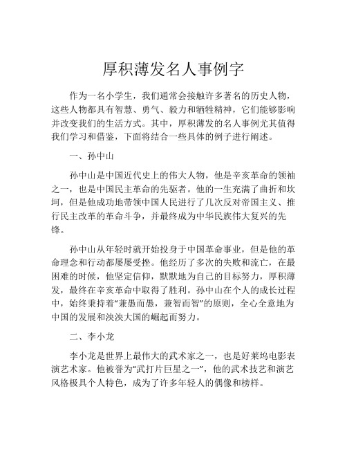 厚积薄发名人事例字