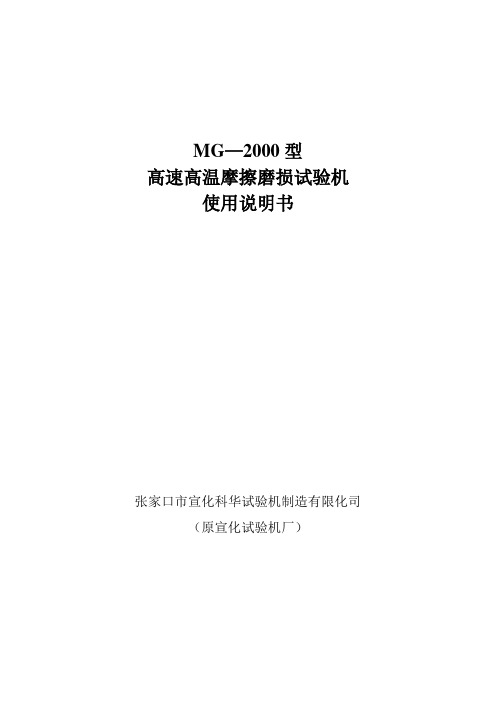 高速高温摩擦磨损试验机