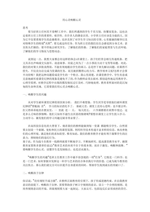 班级管理经验总结 用心灵唤醒心灵