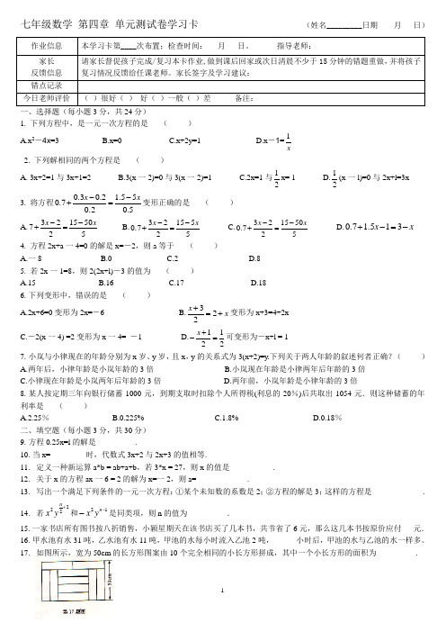 苏教版一元一次方程单元测试卷学习卡