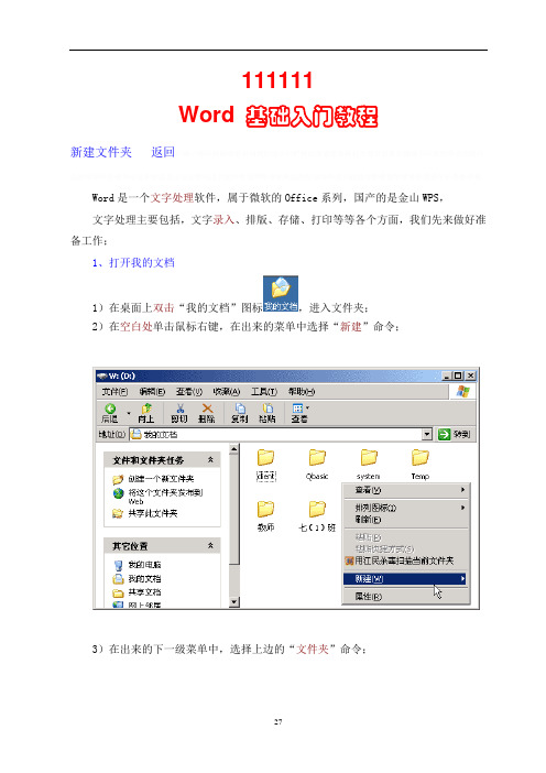 Word入门教程