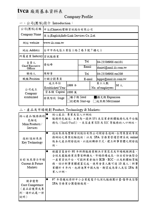 Company Profile