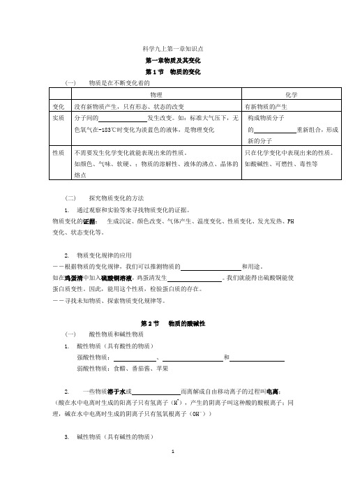 科学九上第一章知识点