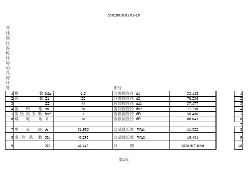 齿轮计算程序(附带跨帮距转换为公法线)