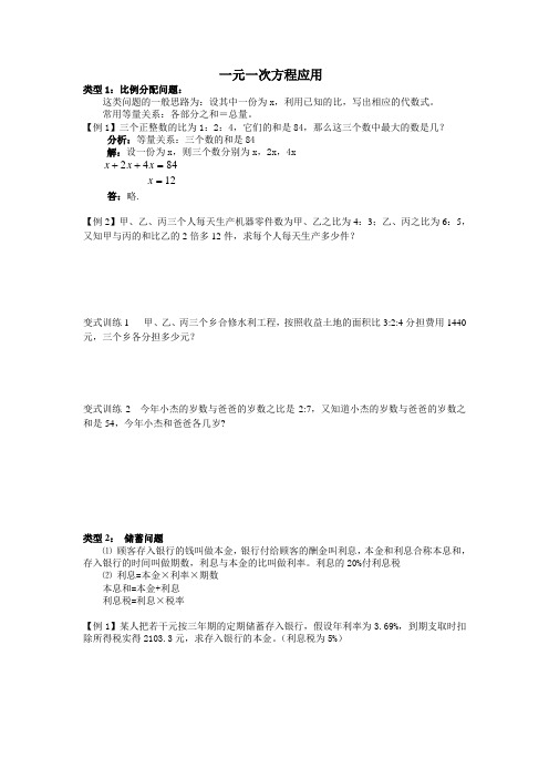 沪教版六年级一元一次方程应用