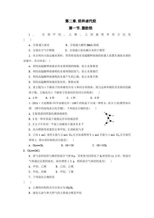 高中化学_脂肪烃教学设计学情分析教材分析课后反思