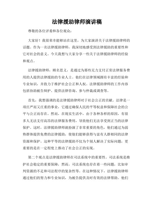 法律援助律师演讲稿